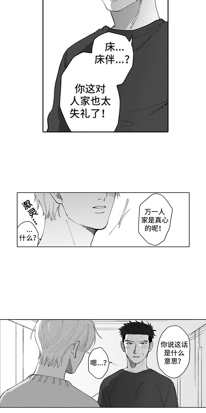 第3章：指责