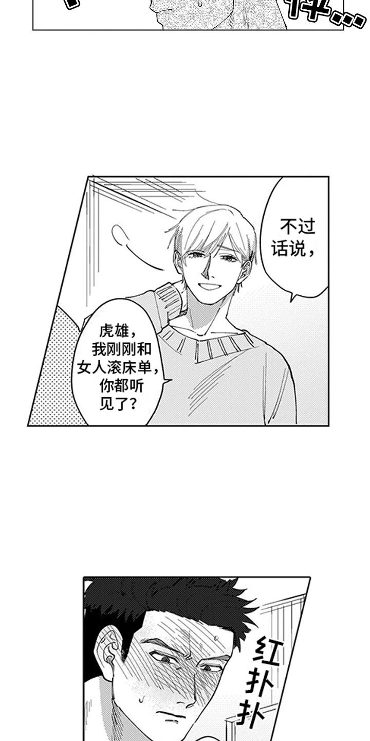 第3章：指责