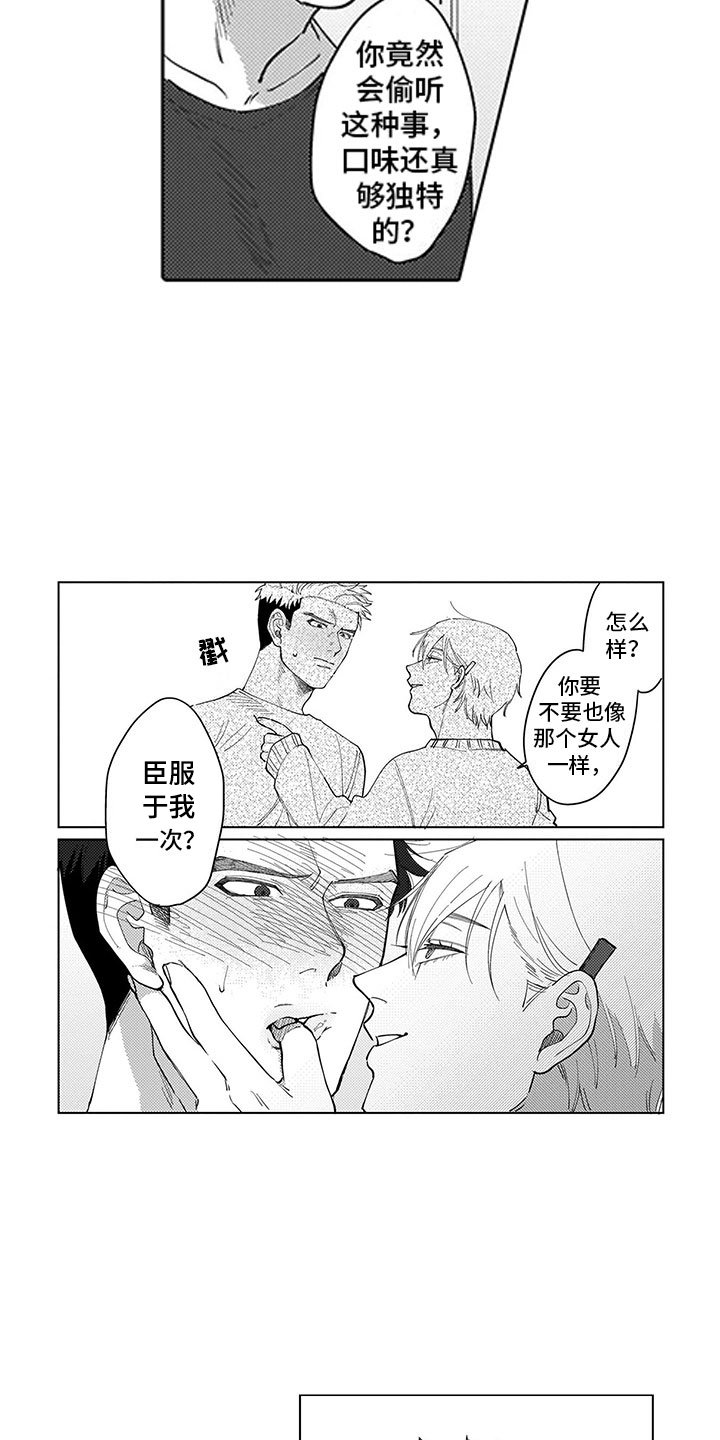 第3章：指责