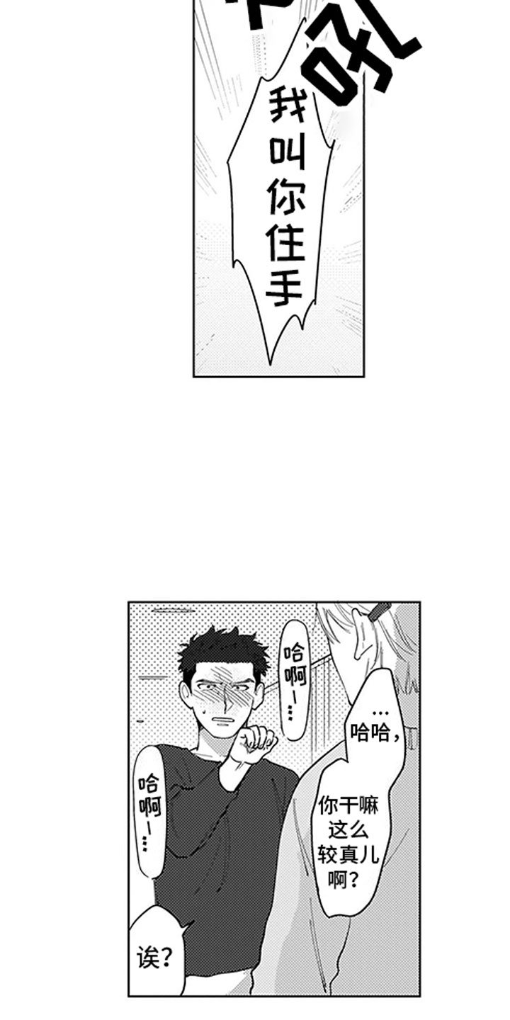 第3章：指责