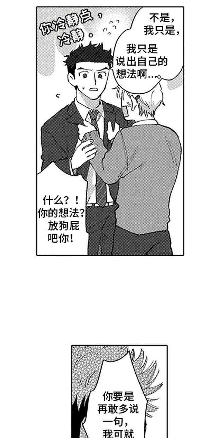 第3章：指责