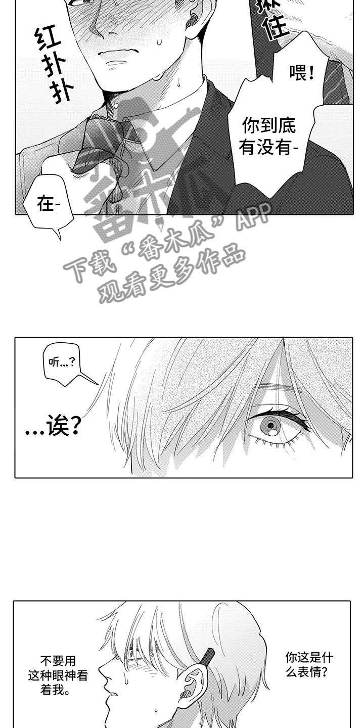 第4章：都怪我