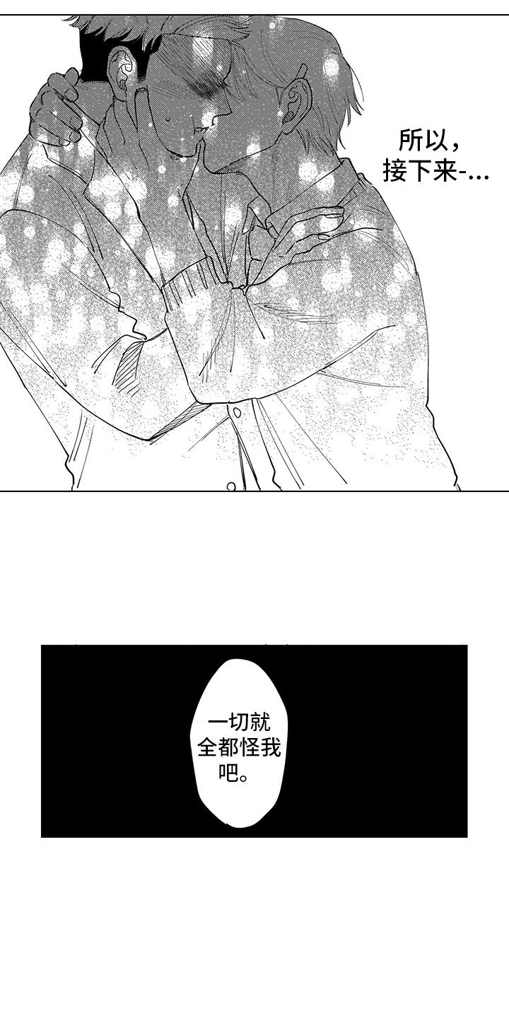 第4章：都怪我