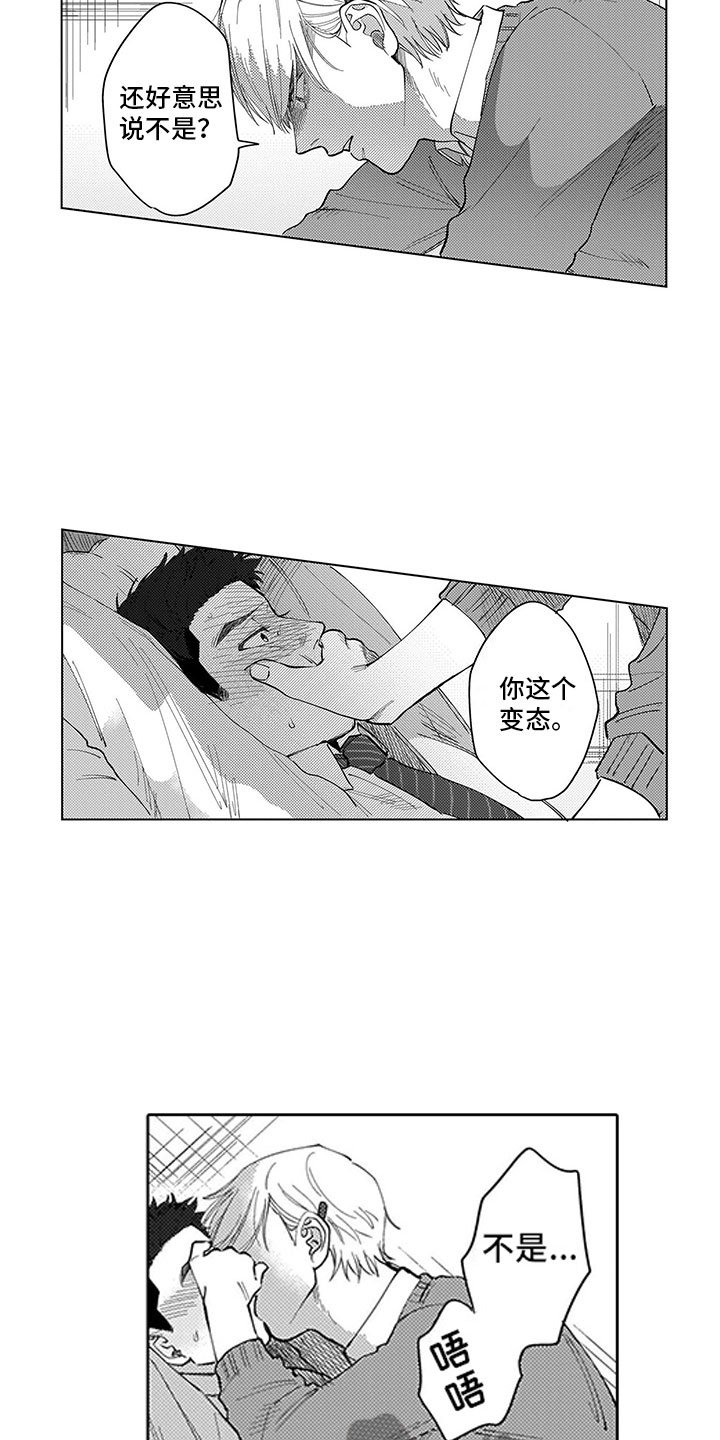 第4章：都怪我