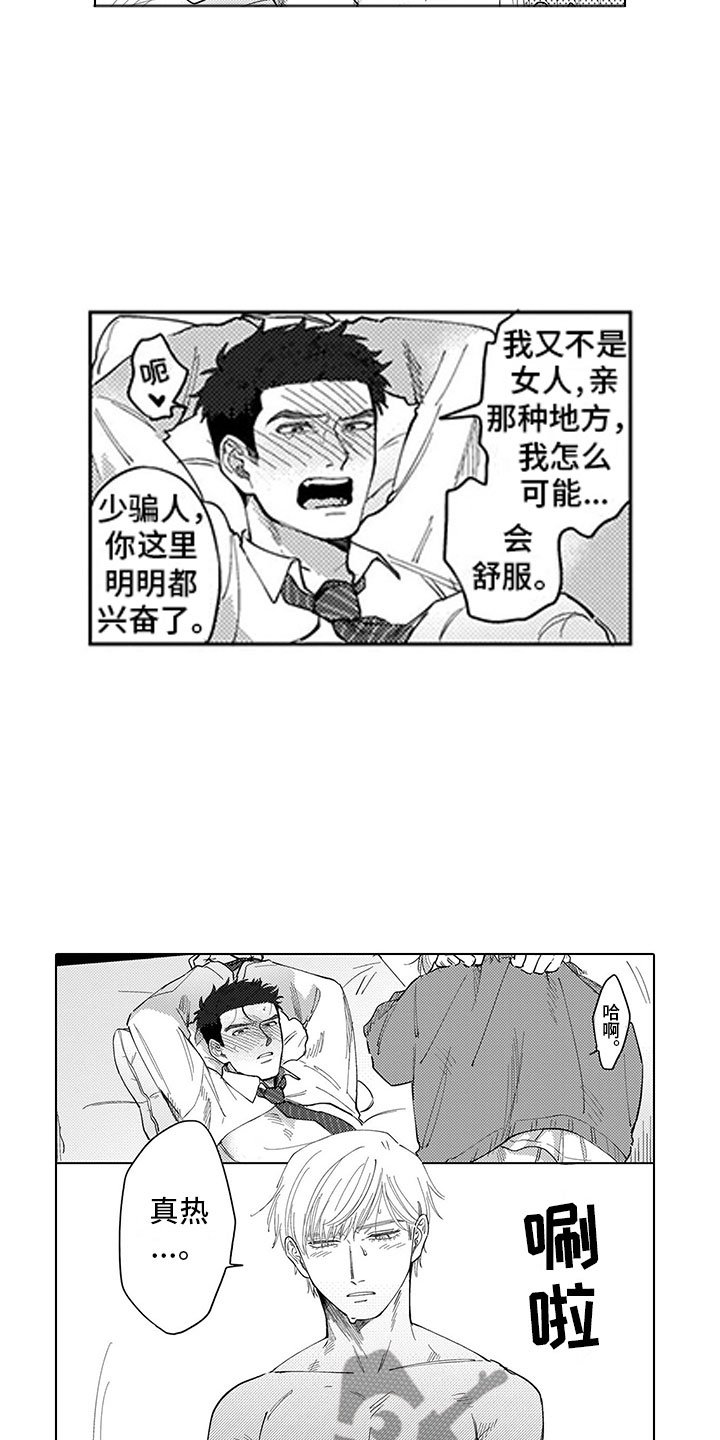 第4章：都怪我