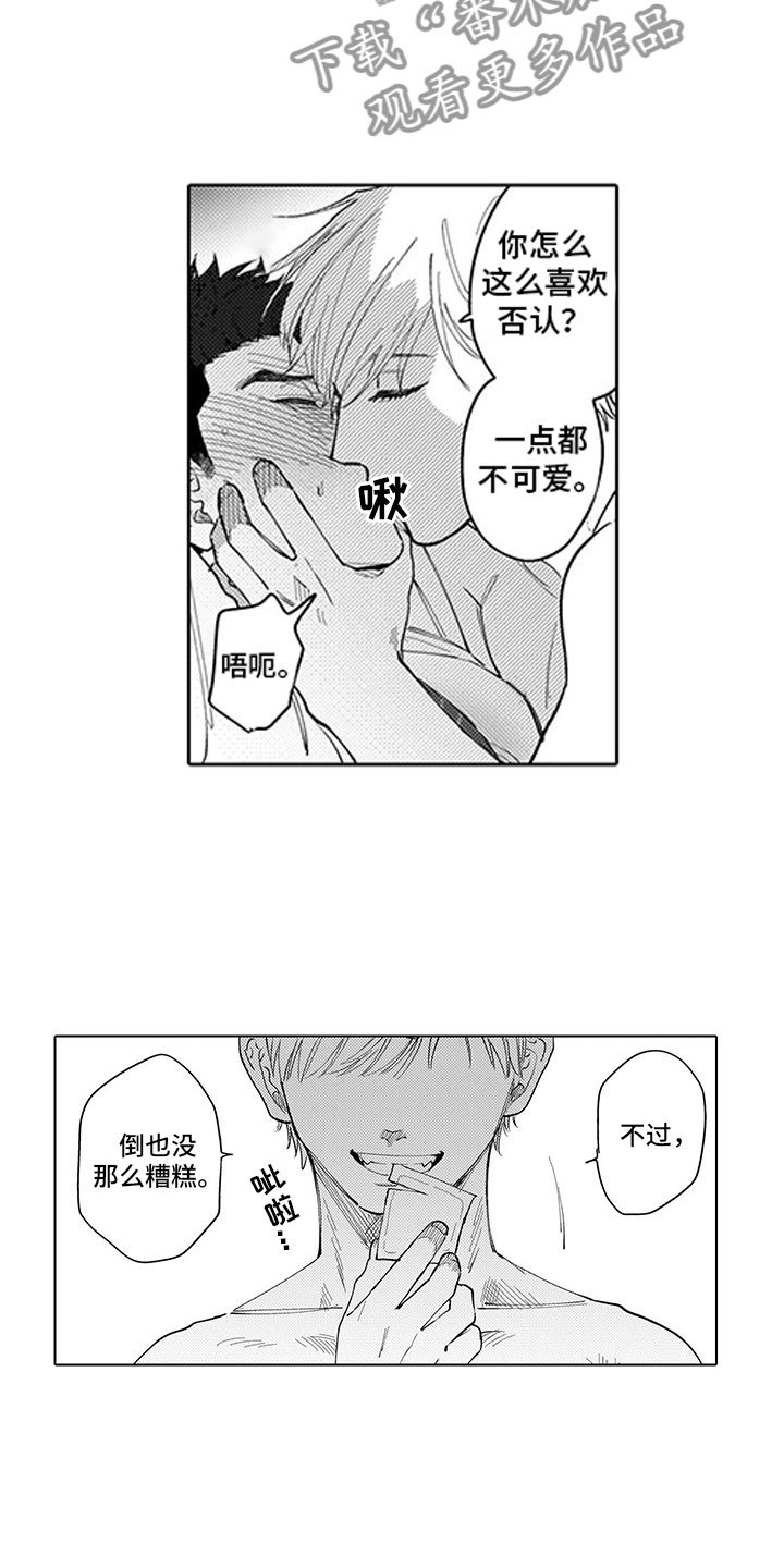 第4章：都怪我