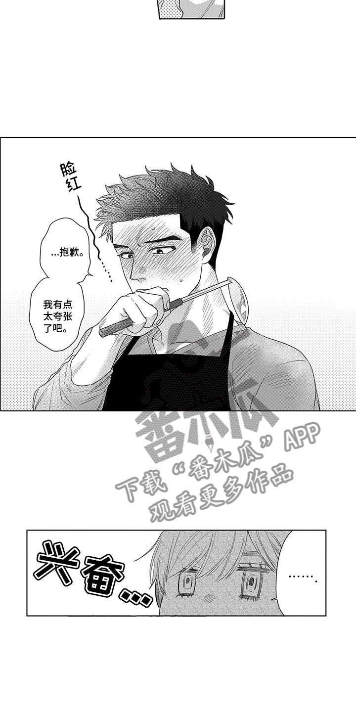 第6章：太夸张