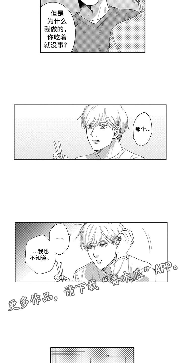 第7章：口是心非
