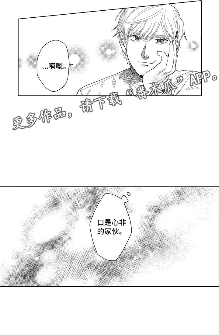第7章：口是心非