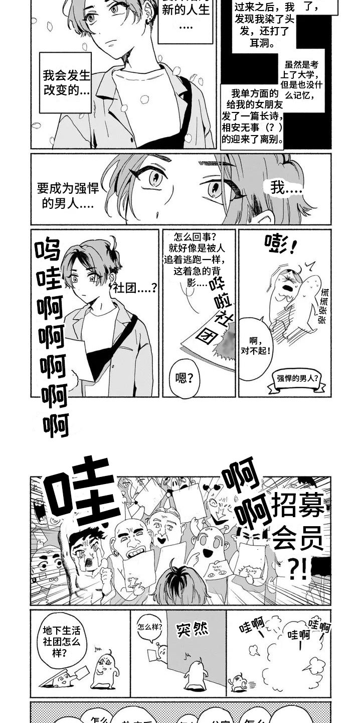 第1章：新的人生