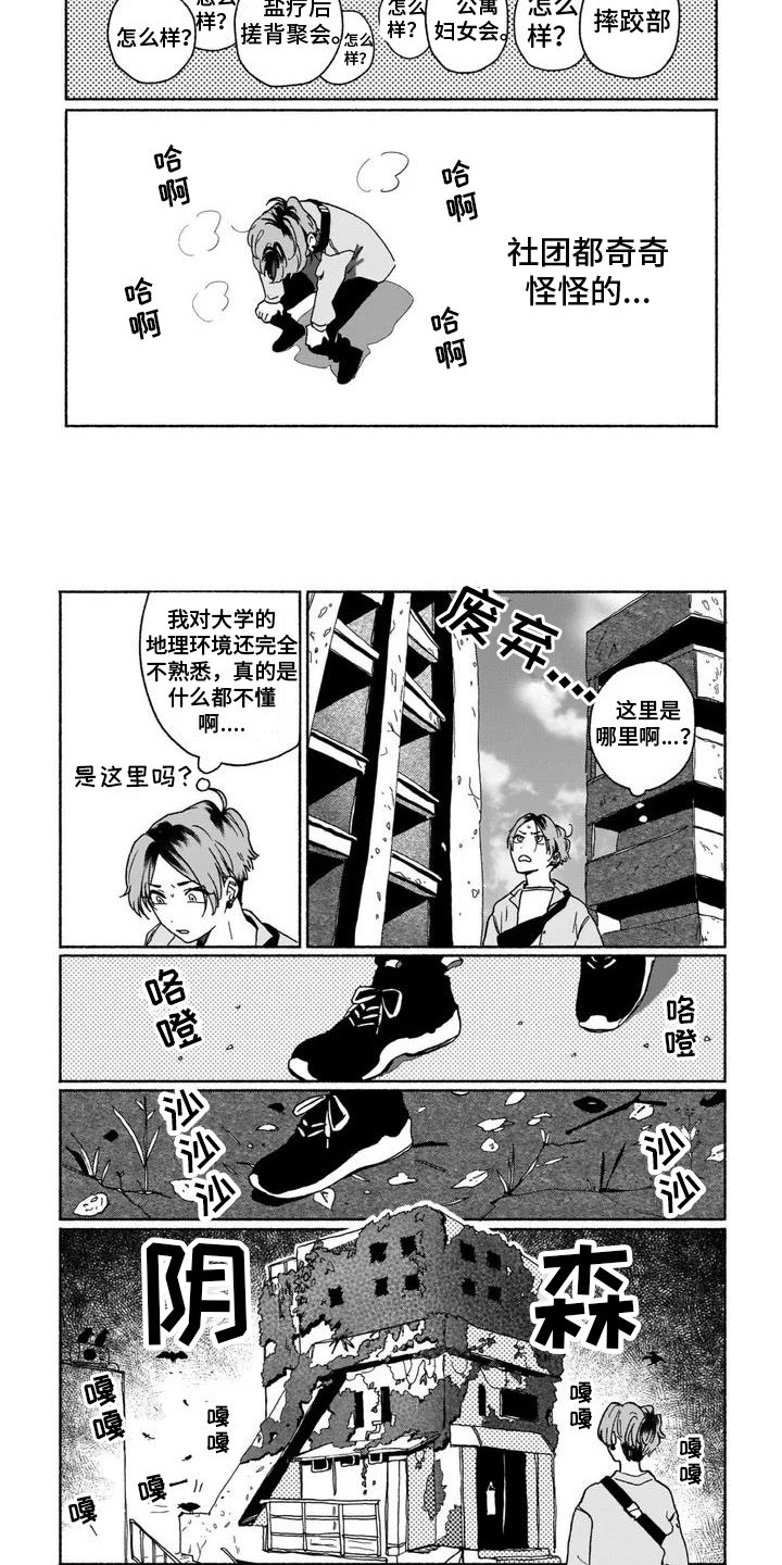 第1章：新的人生