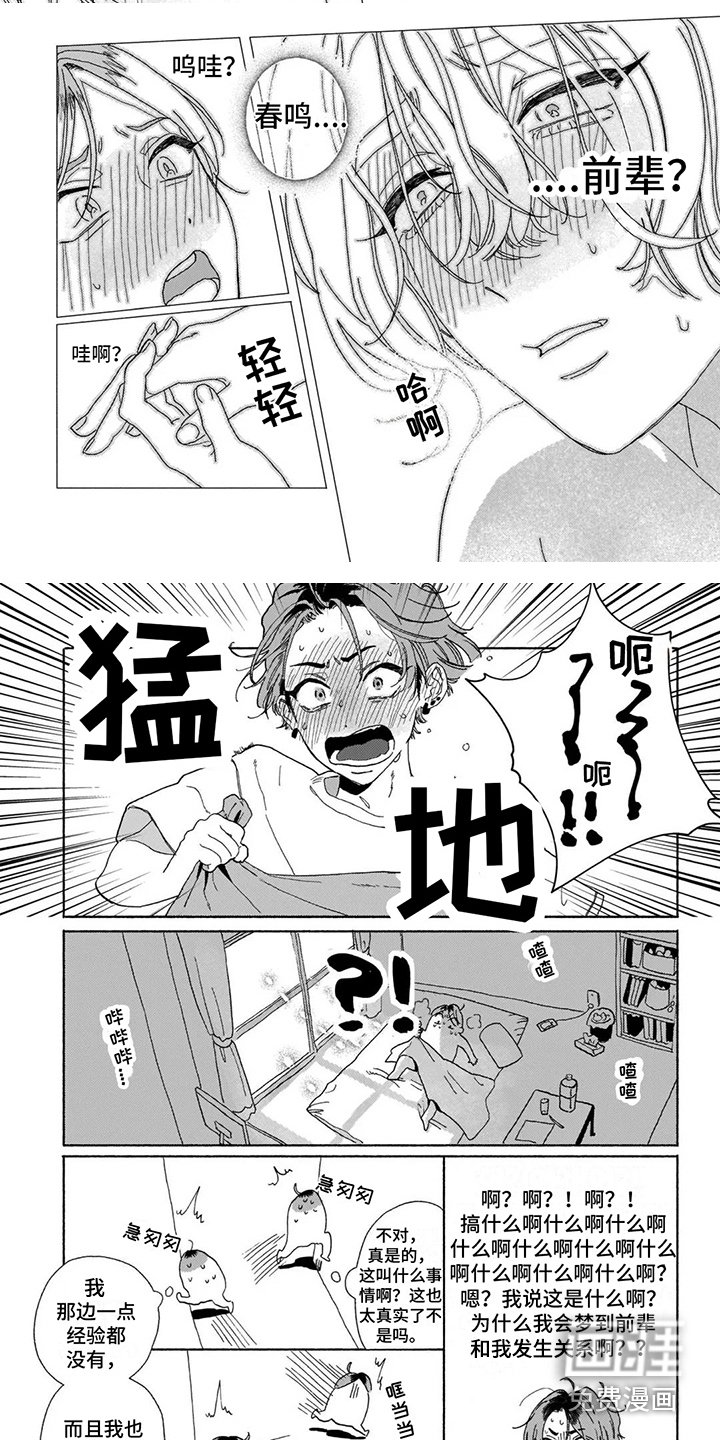 第10章：做梦 