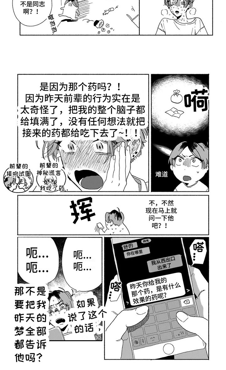 第10章：做梦 