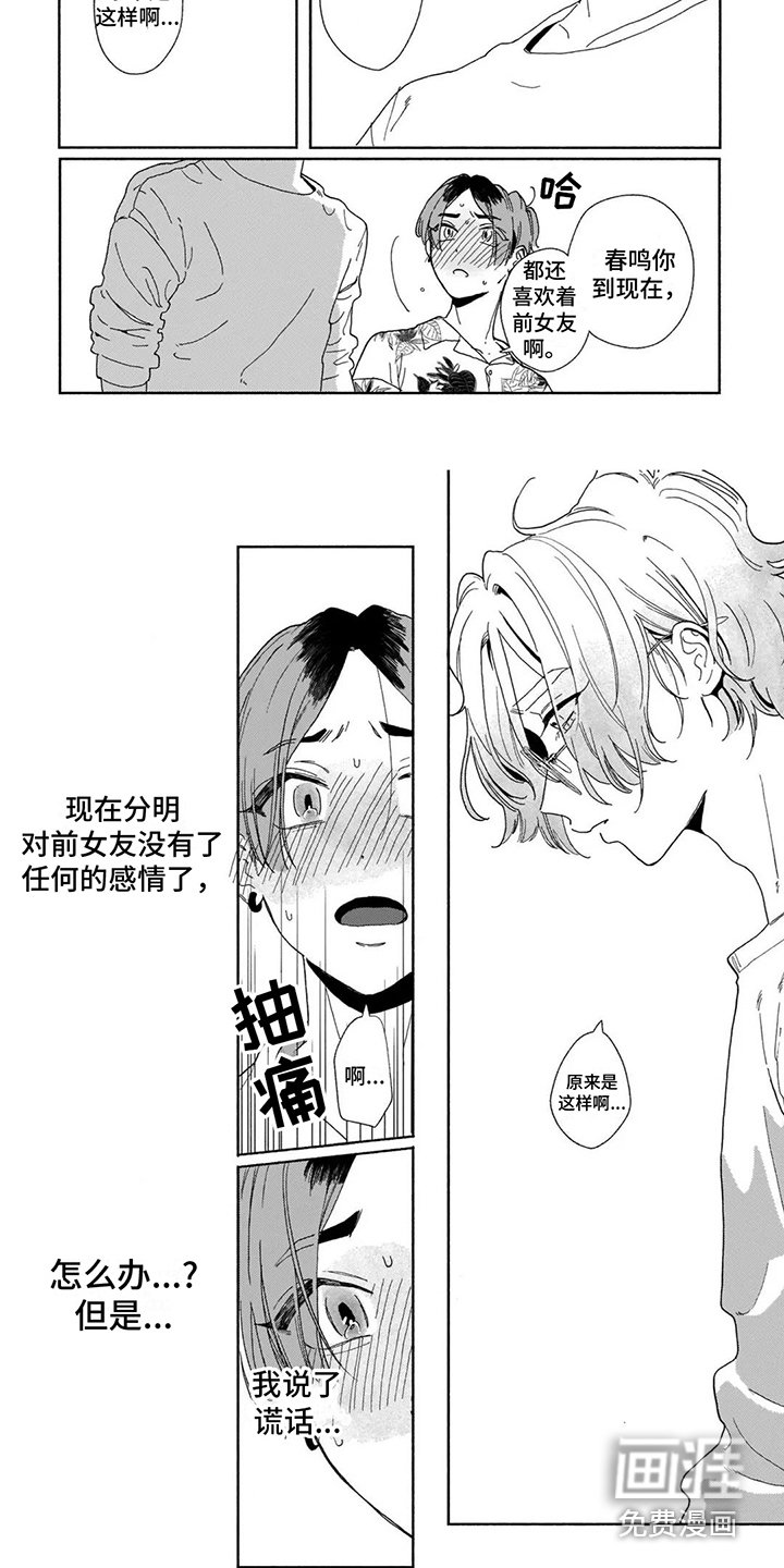 第12章：撒谎 