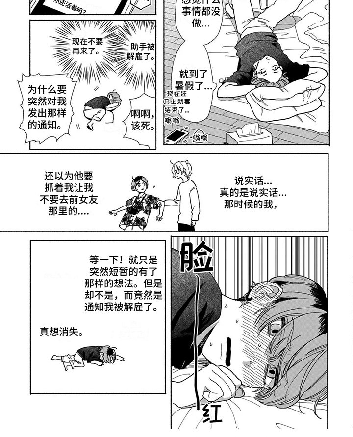 第13章：被解雇