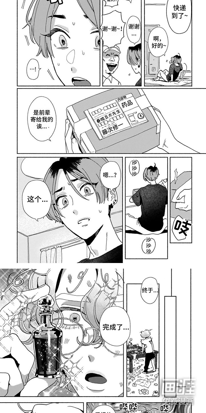 第14章：完成药剂 