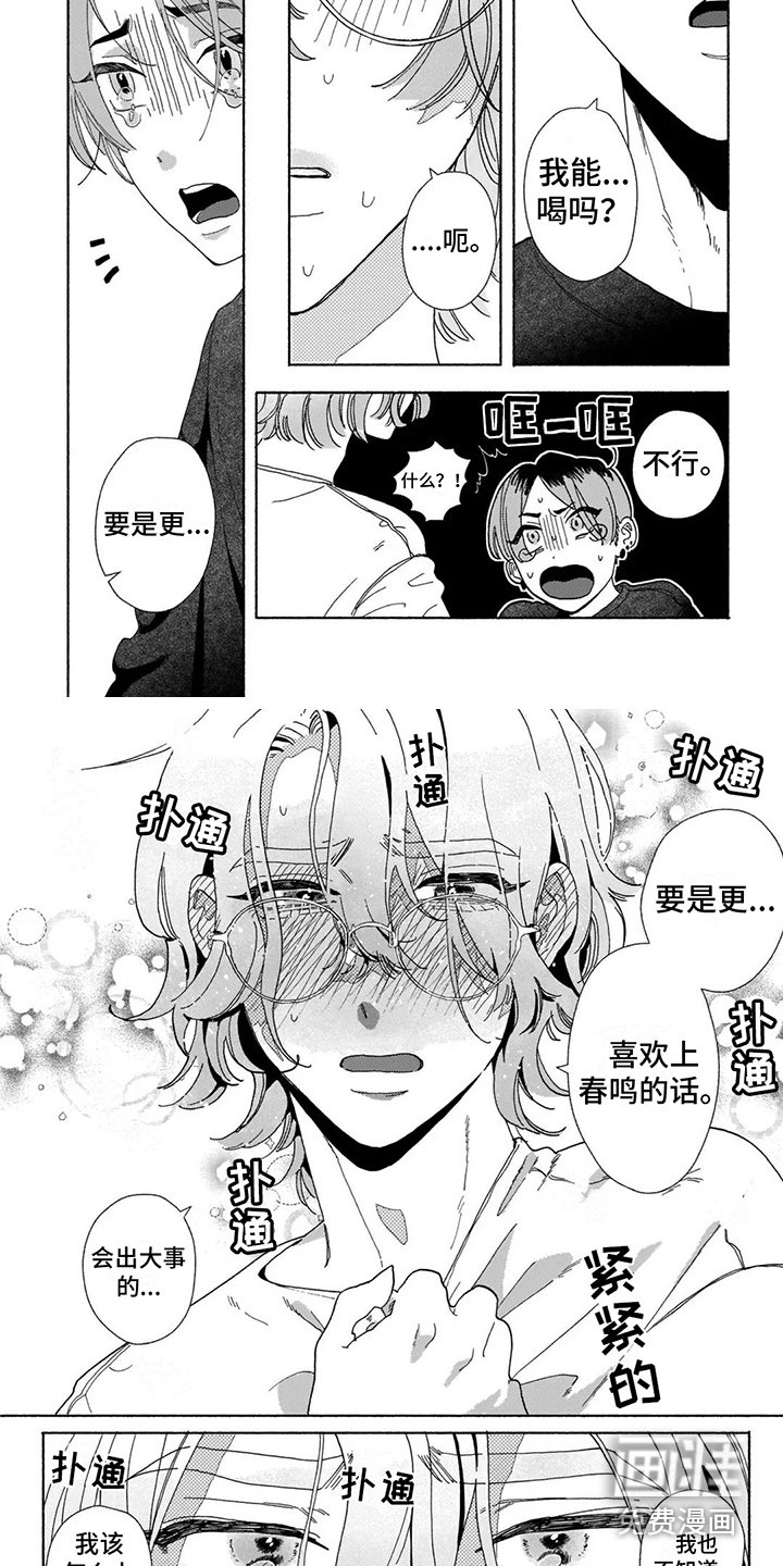 第16章：陷入爱情（完结） 