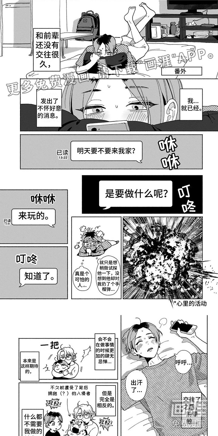 第17章：【番外】做好准备 