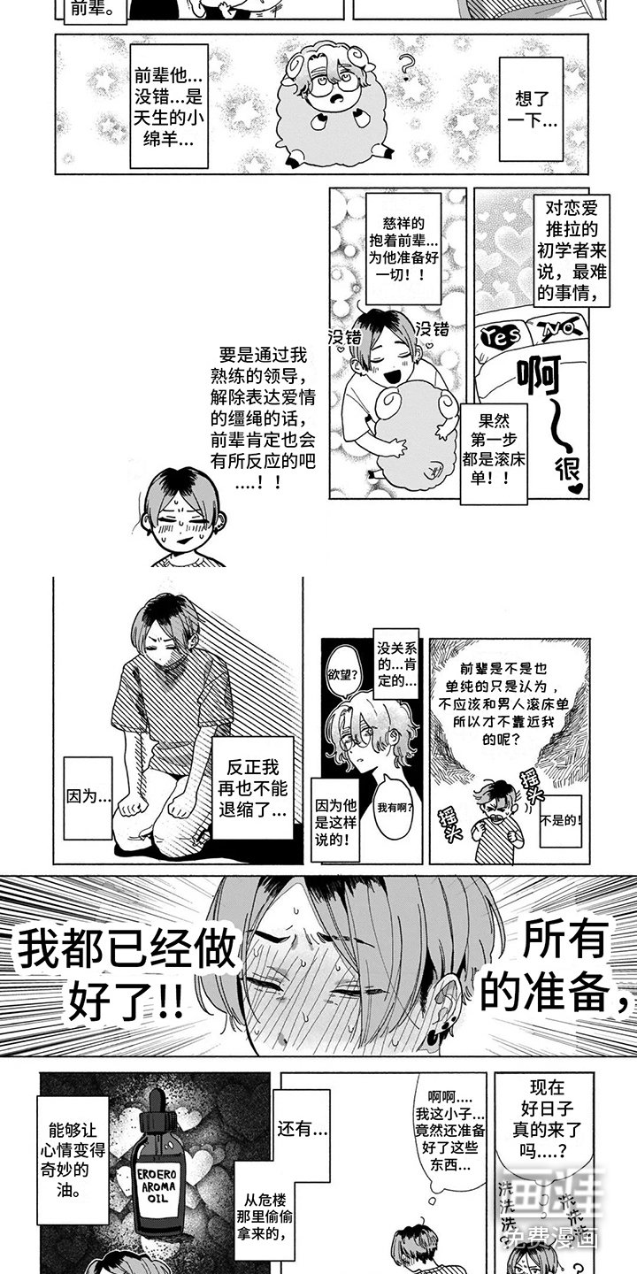 第17章：【番外】做好准备 