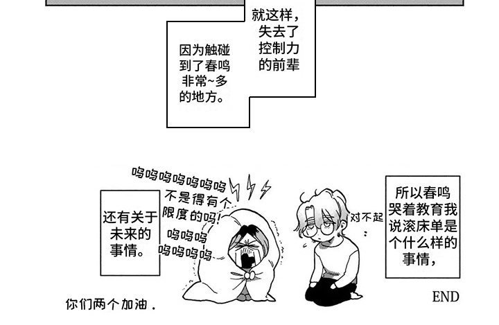 第17章：【番外】做好准备 