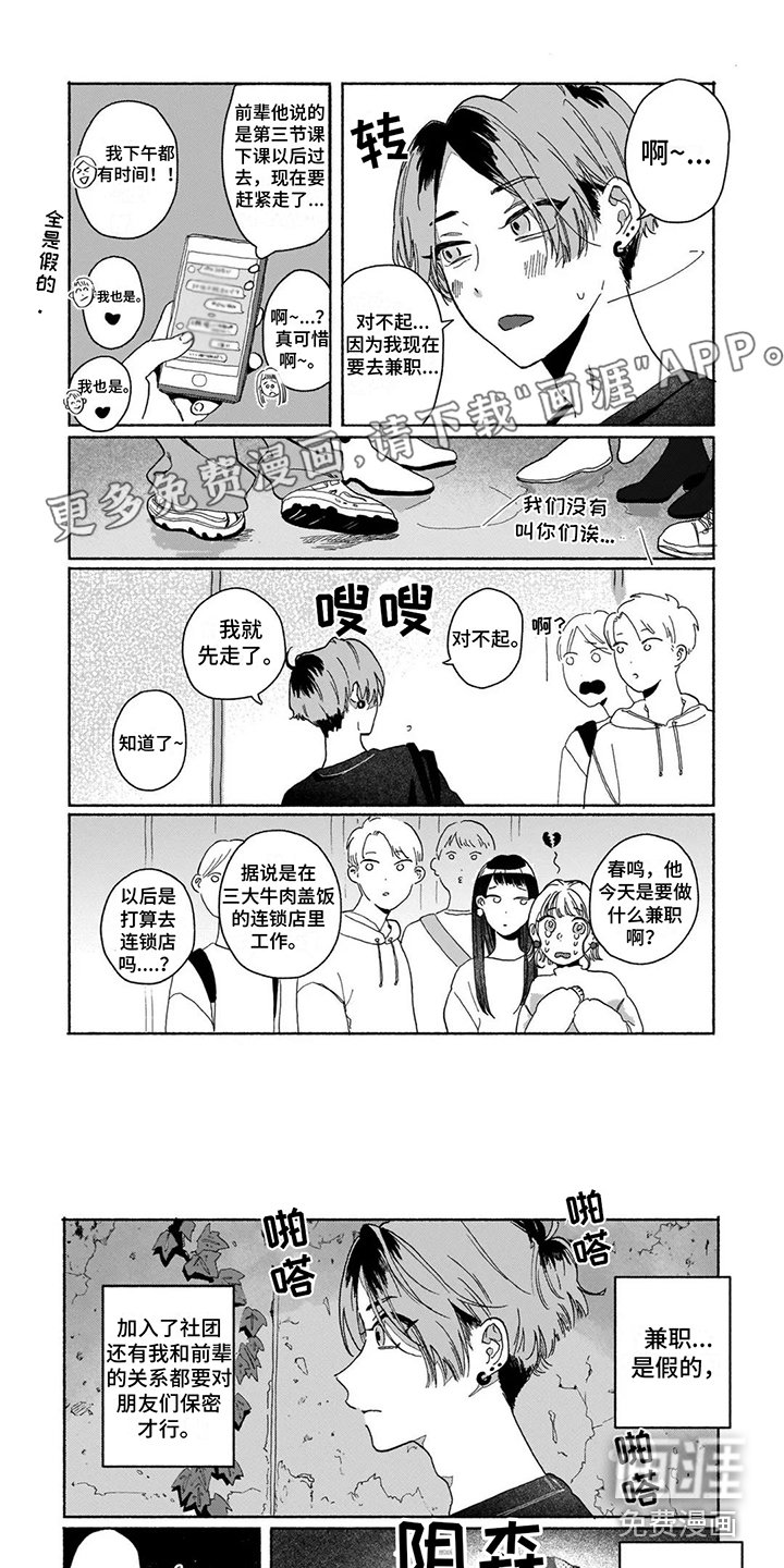 第4章：社团活动 