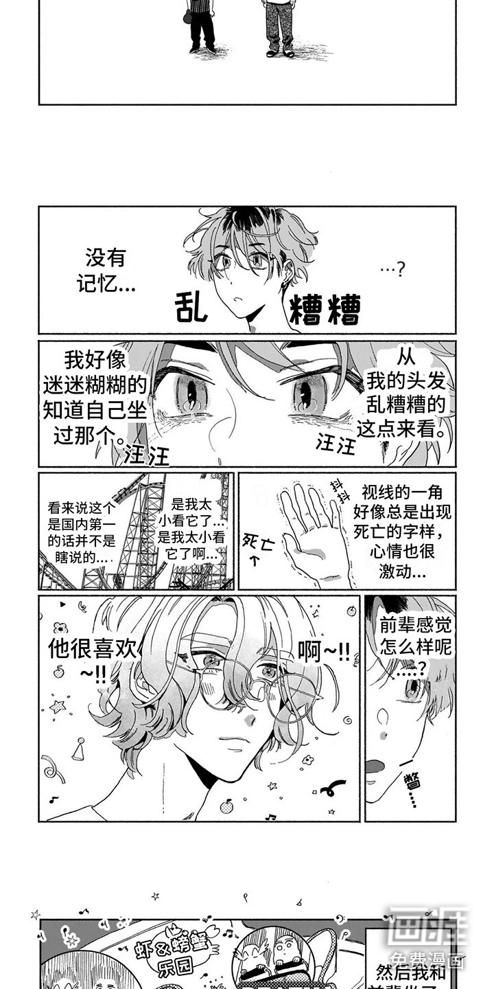 第8章：游乐场