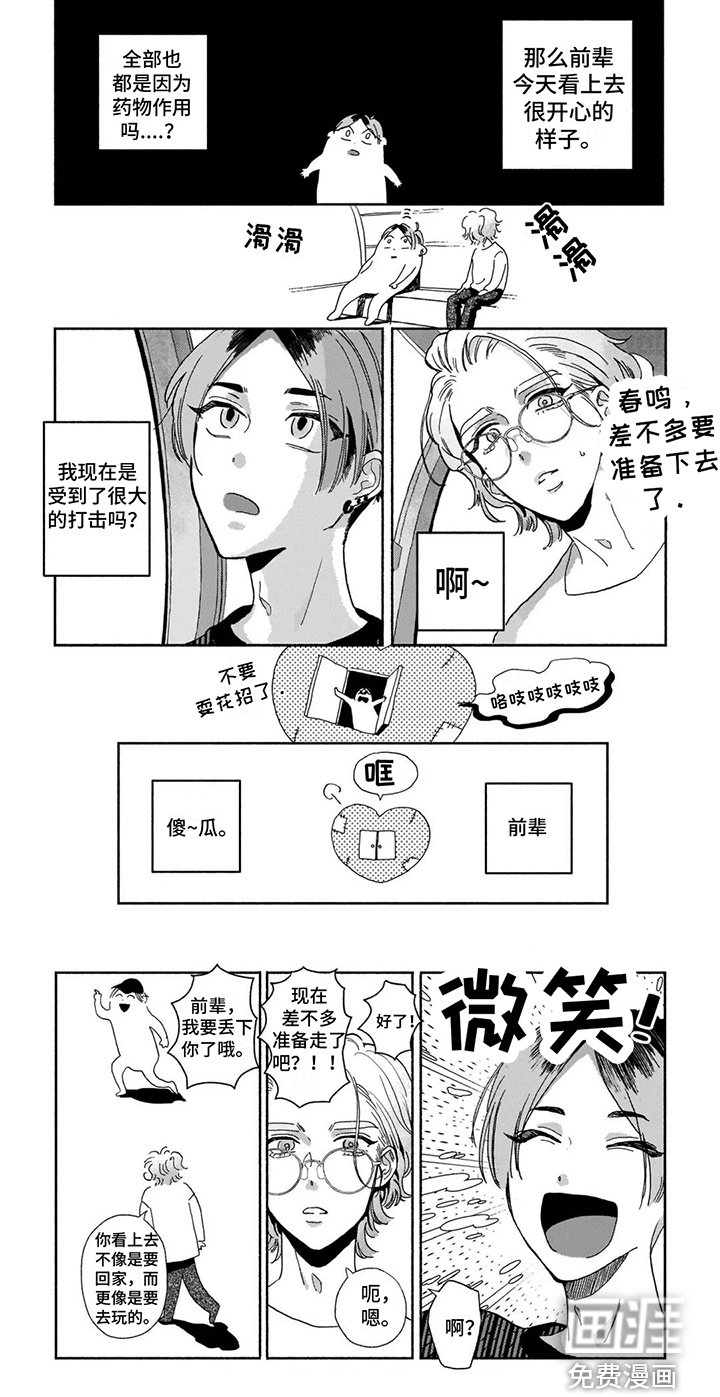 第9章：受到打击