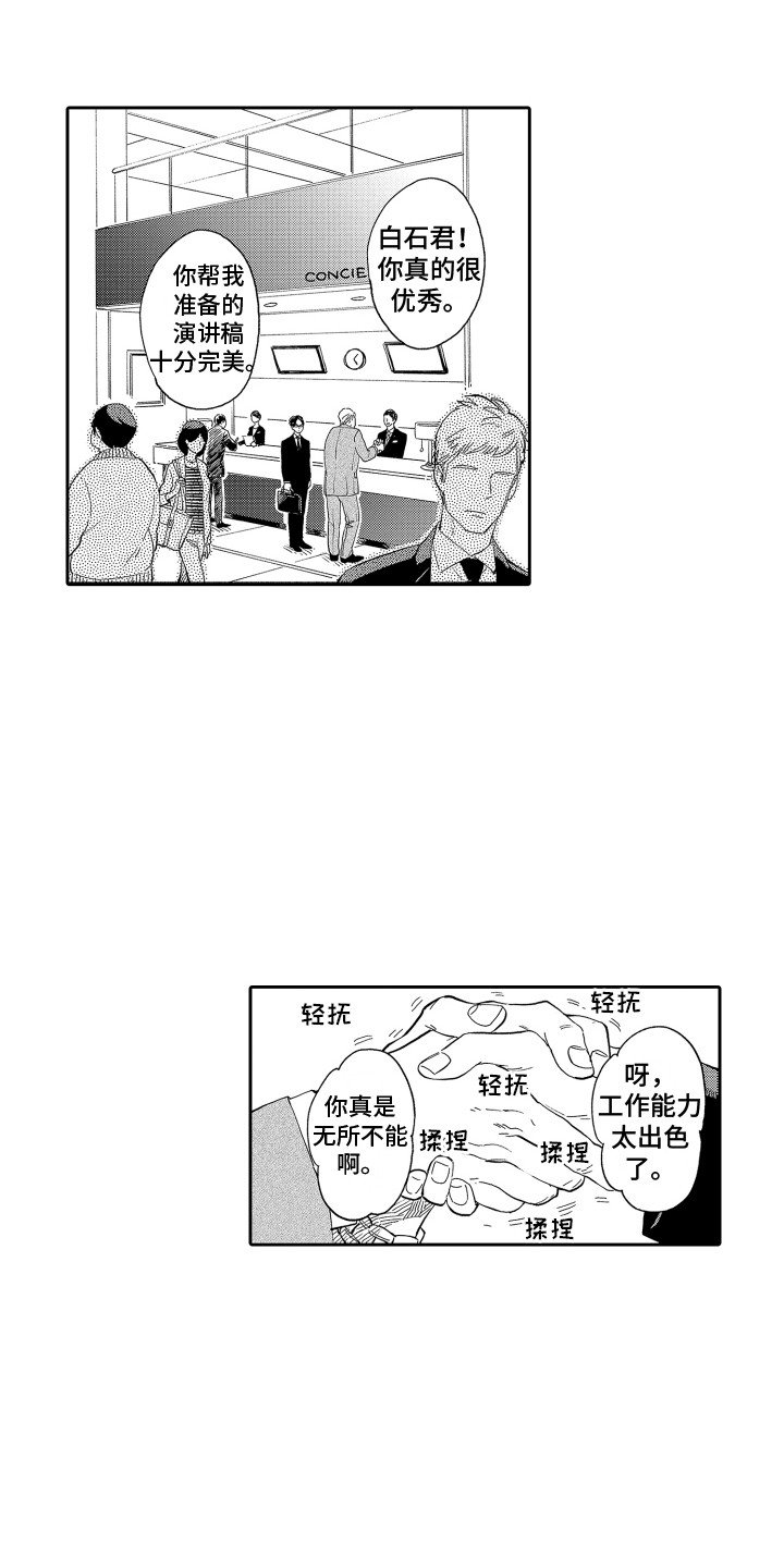 第1章：麻烦的对象
