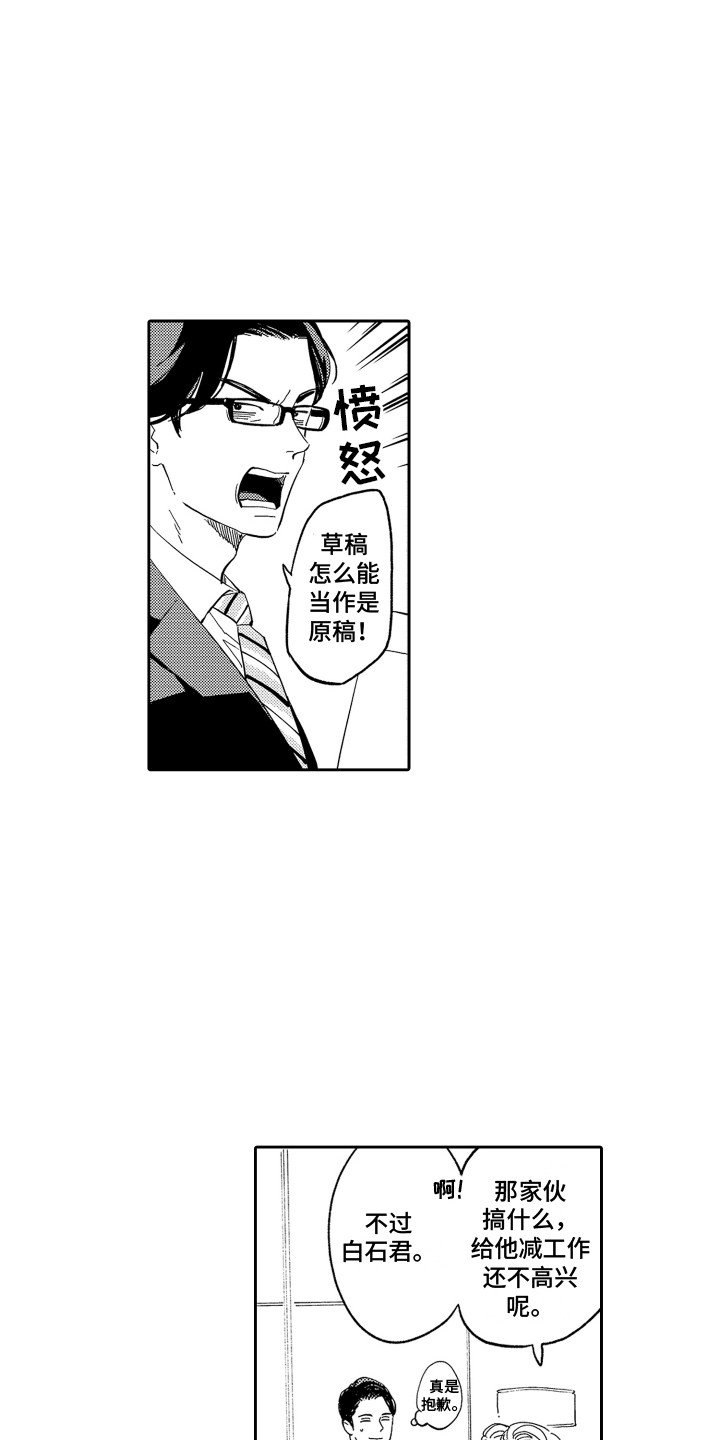 第1章：麻烦的对象