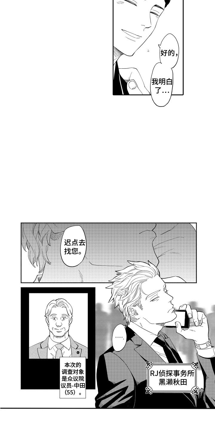 第1章：麻烦的对象