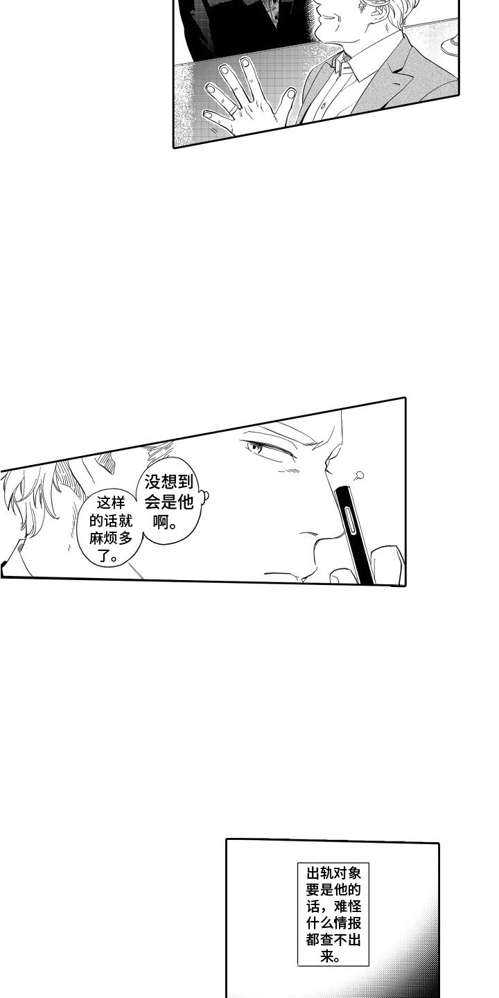 第1章：麻烦的对象