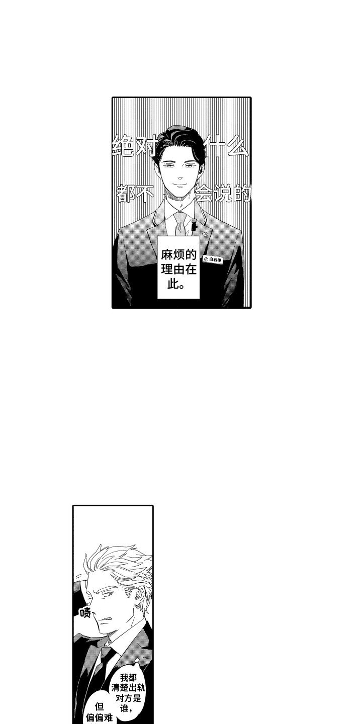 第1章：麻烦的对象