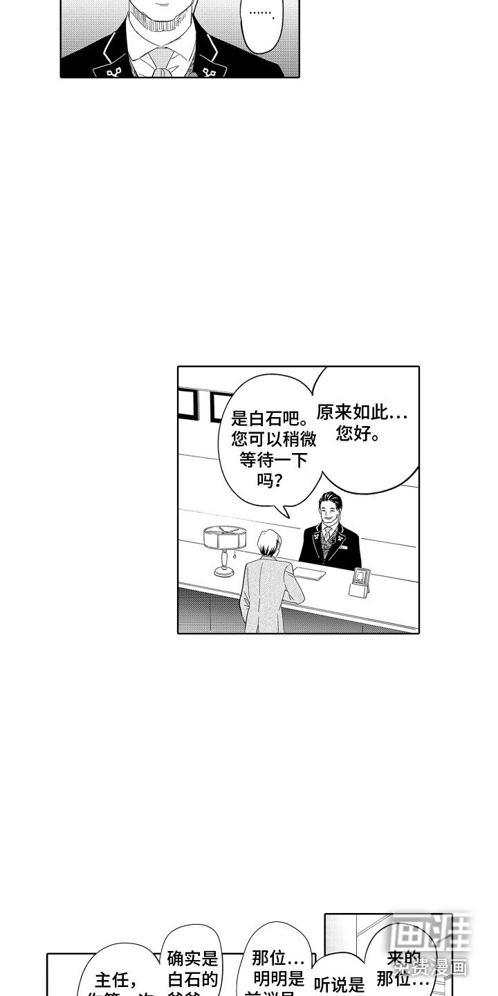 第10章：议员先生 