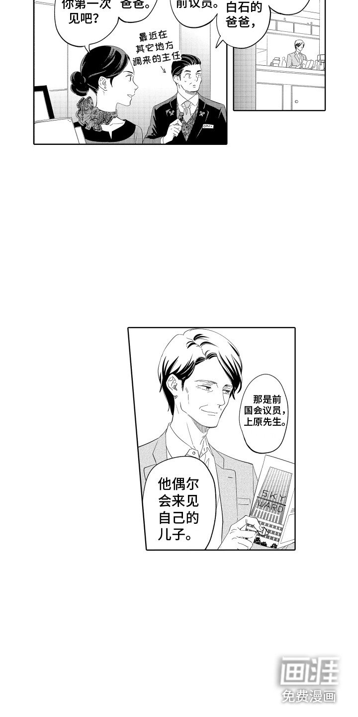 第10章：议员先生 