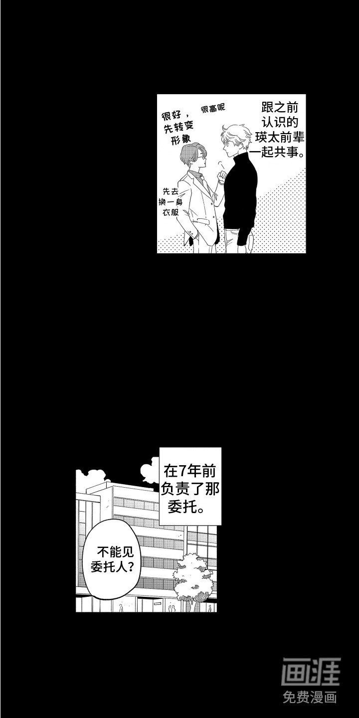 第13章：曾经的委托