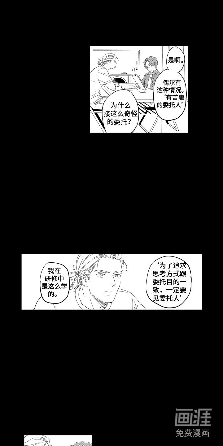第13章：曾经的委托