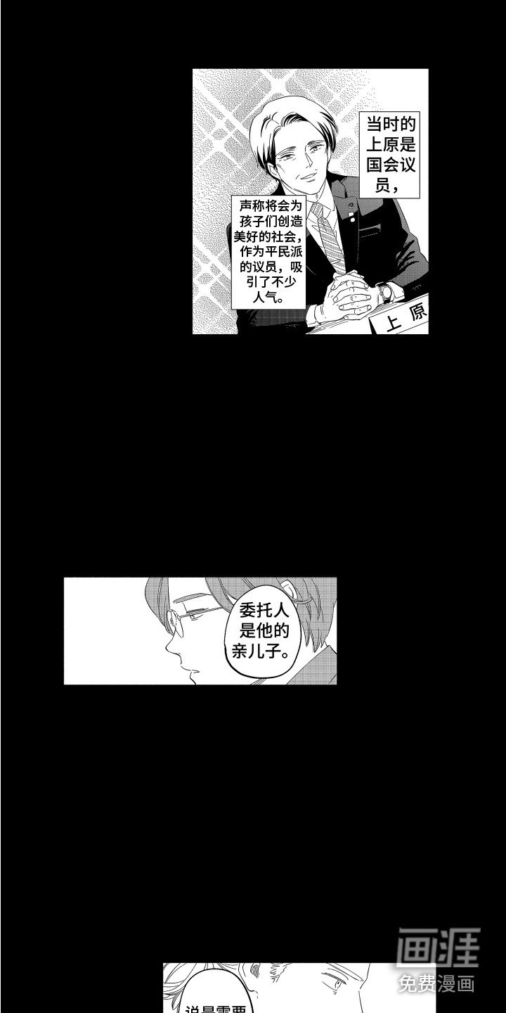 第13章：曾经的委托
