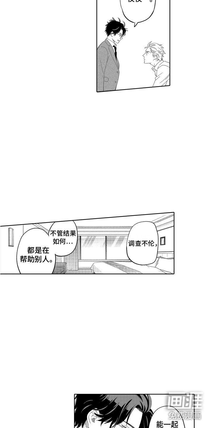 第14章：讨厌的回忆 