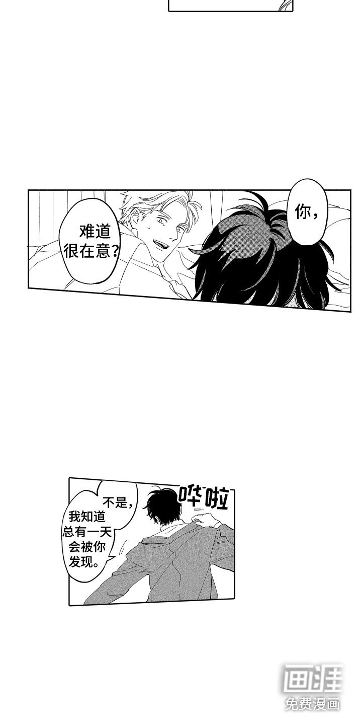 第14章：讨厌的回忆 