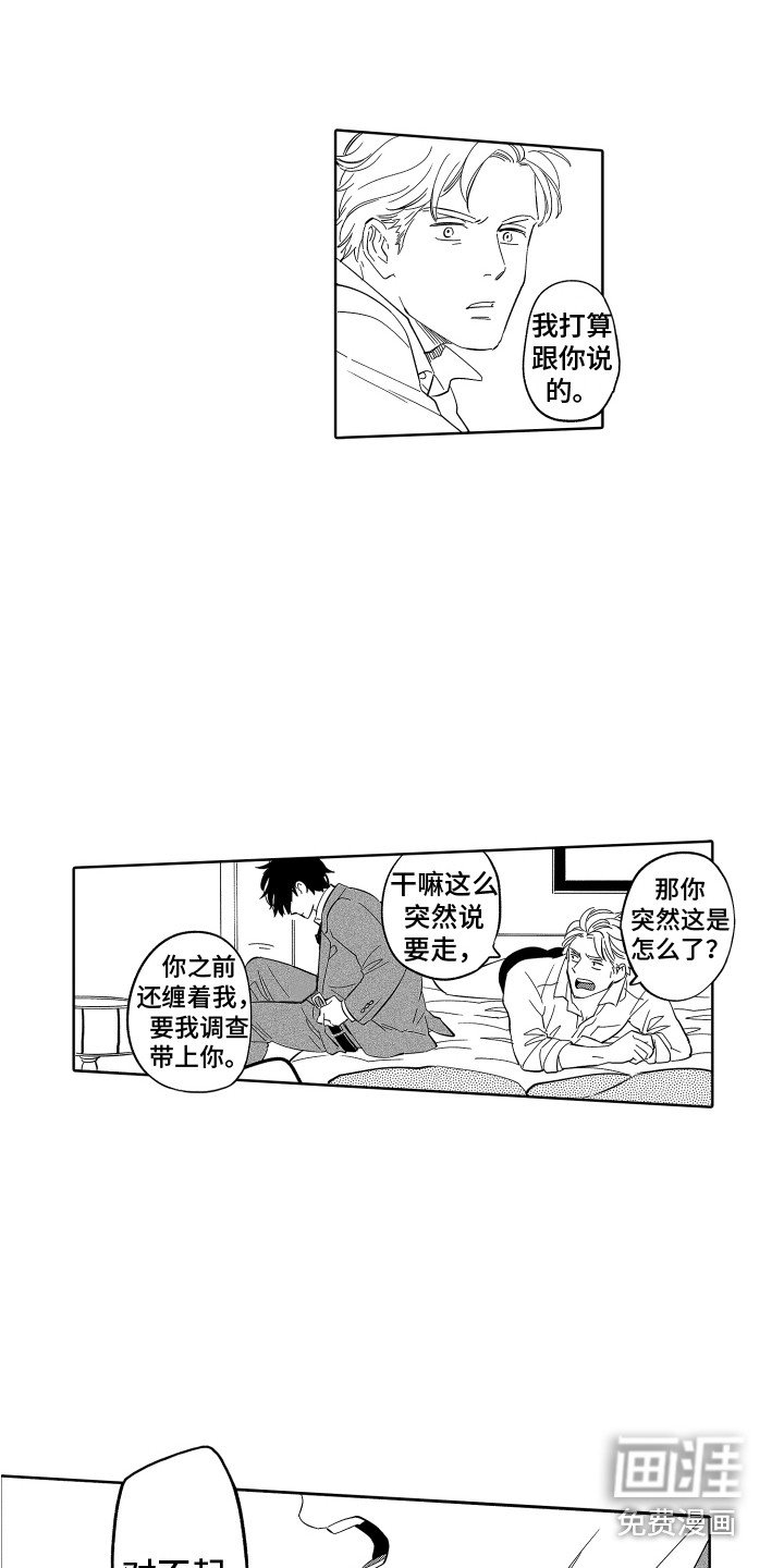 第14章：讨厌的回忆 