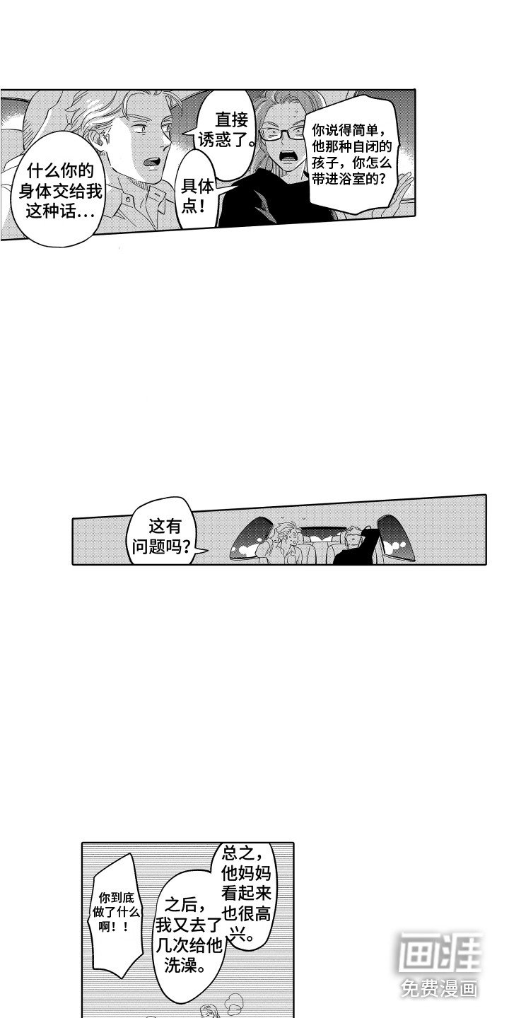 第16章：渣男行为