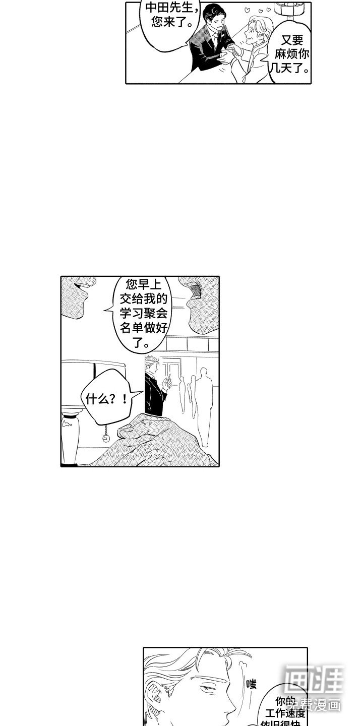 第18章：恩人 