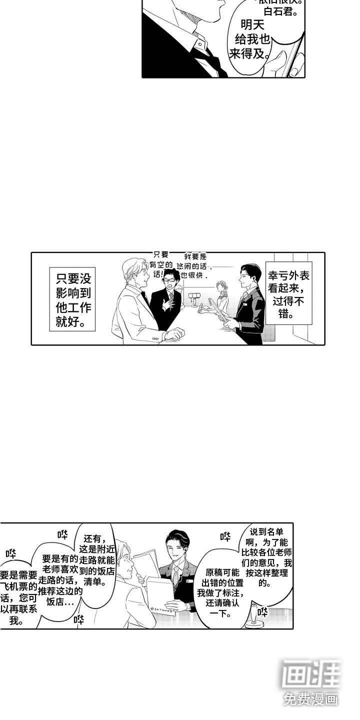 第18章：恩人 