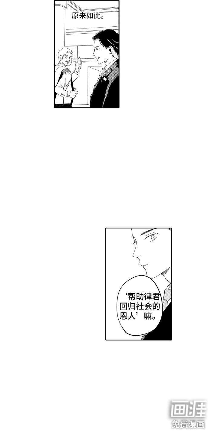 第18章：恩人 