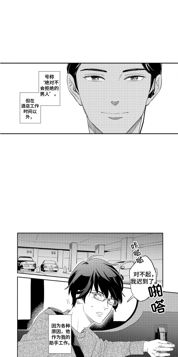 第2章：助手