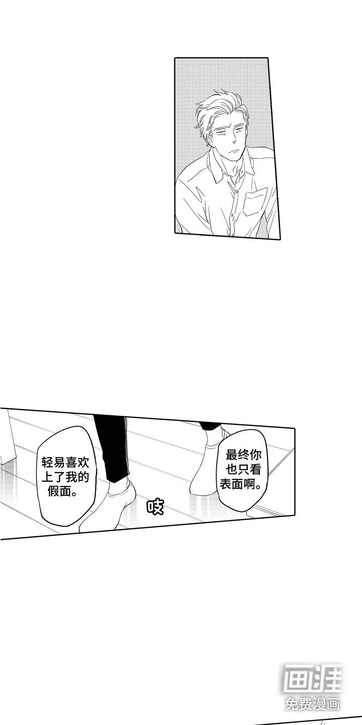 第22章：假面 