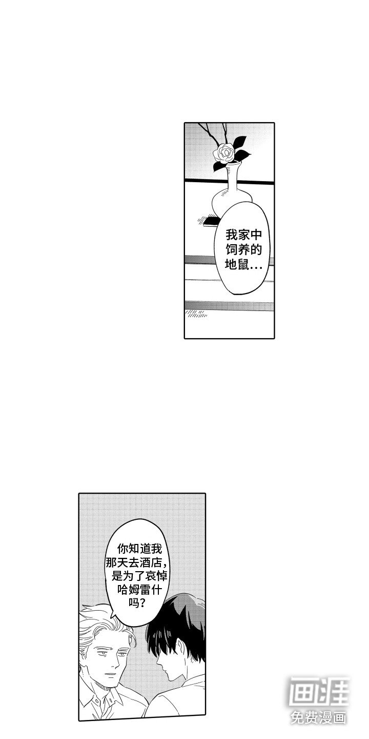第22章：假面 