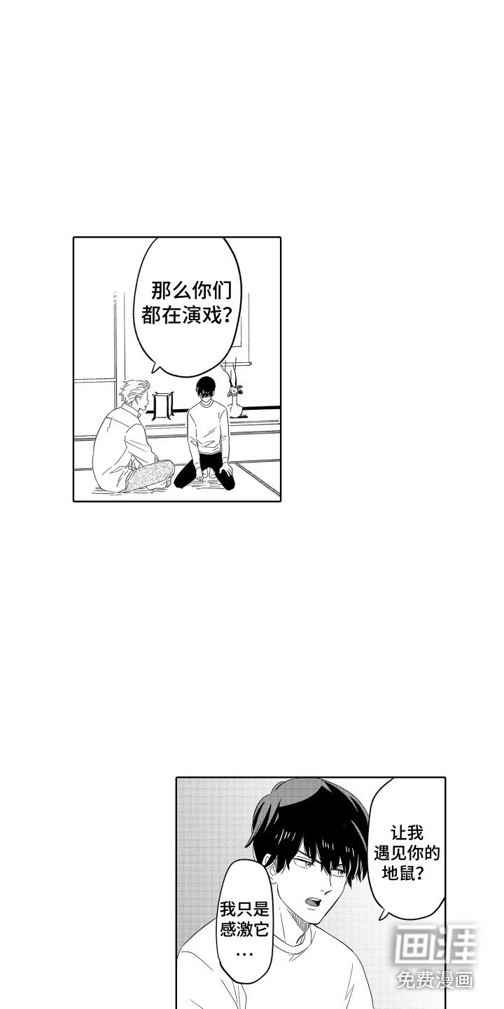 第22章：假面 