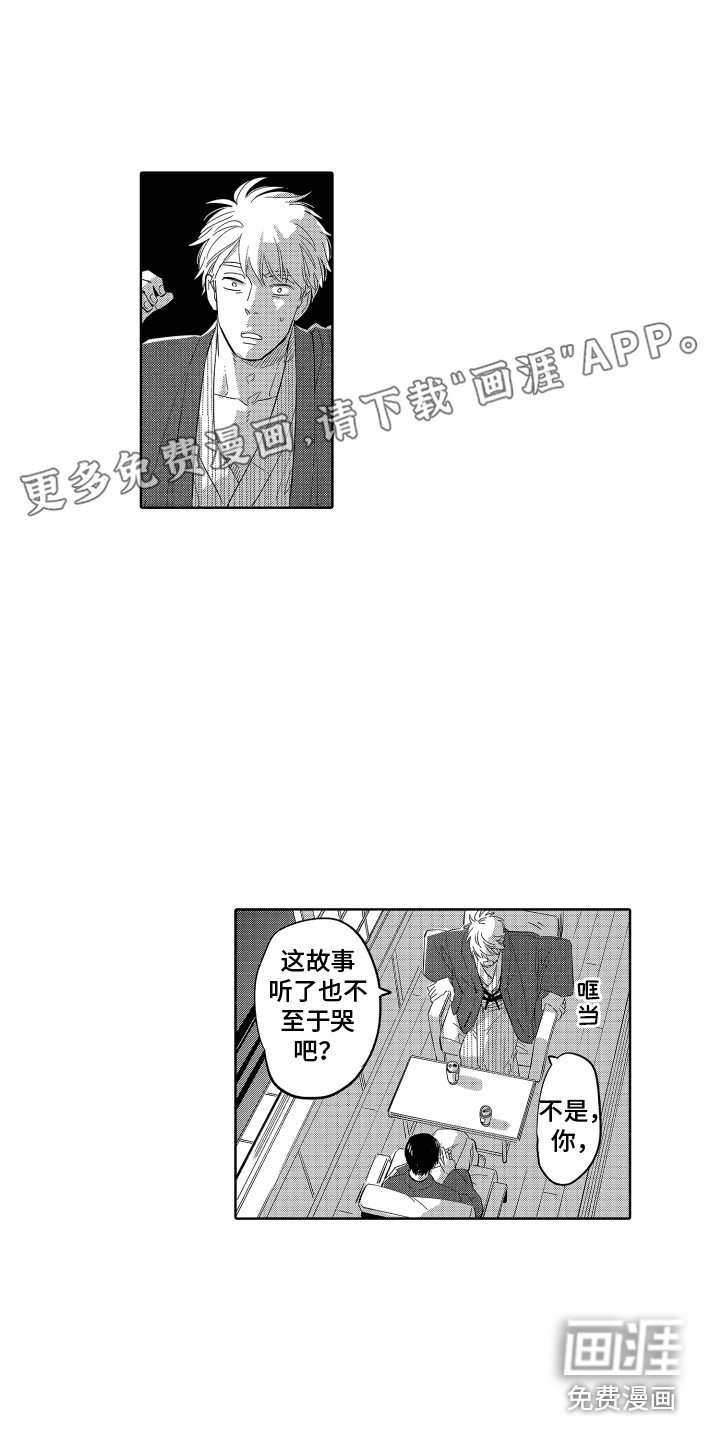第25章：为你哭泣 