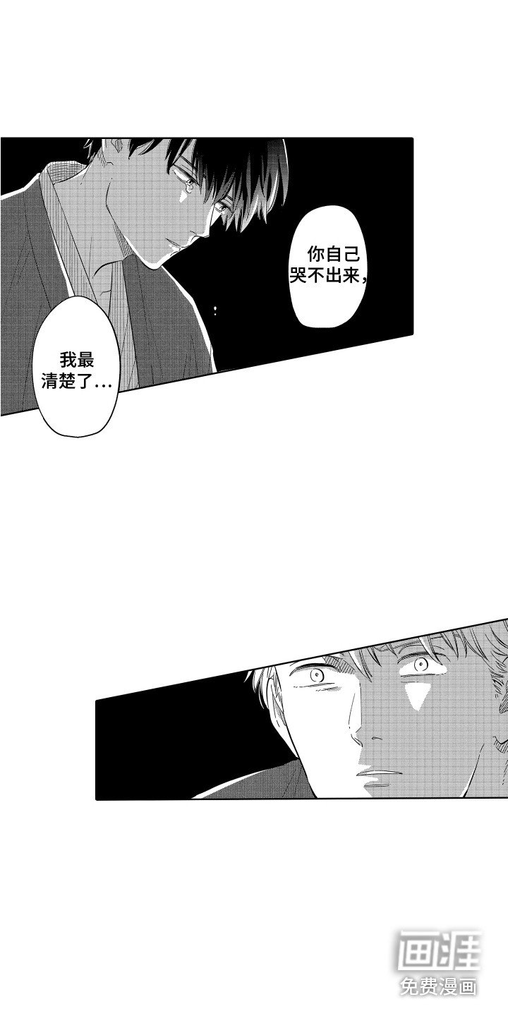 第25章：为你哭泣 